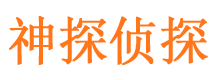 兴隆台神探私家侦探公司